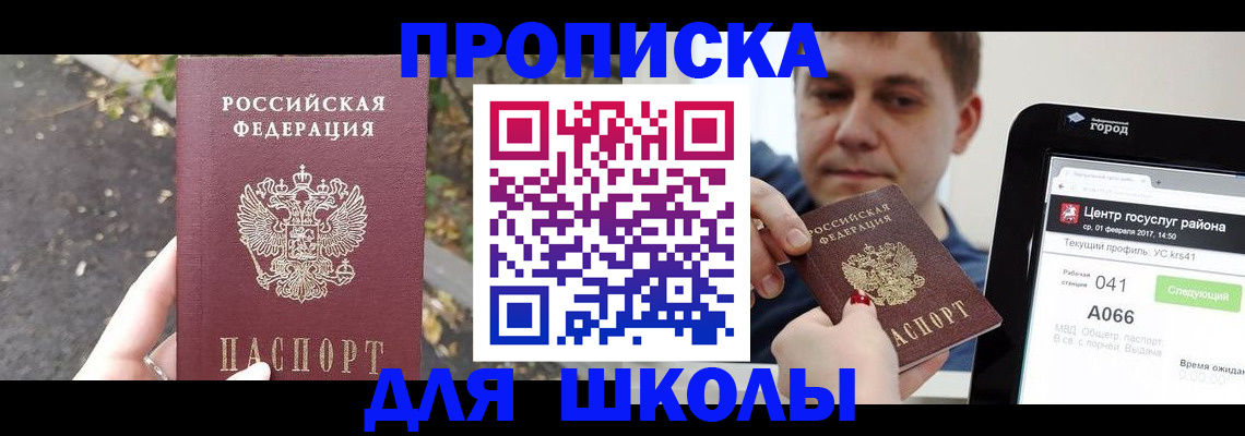 прописка для школы в Ульяновской области
